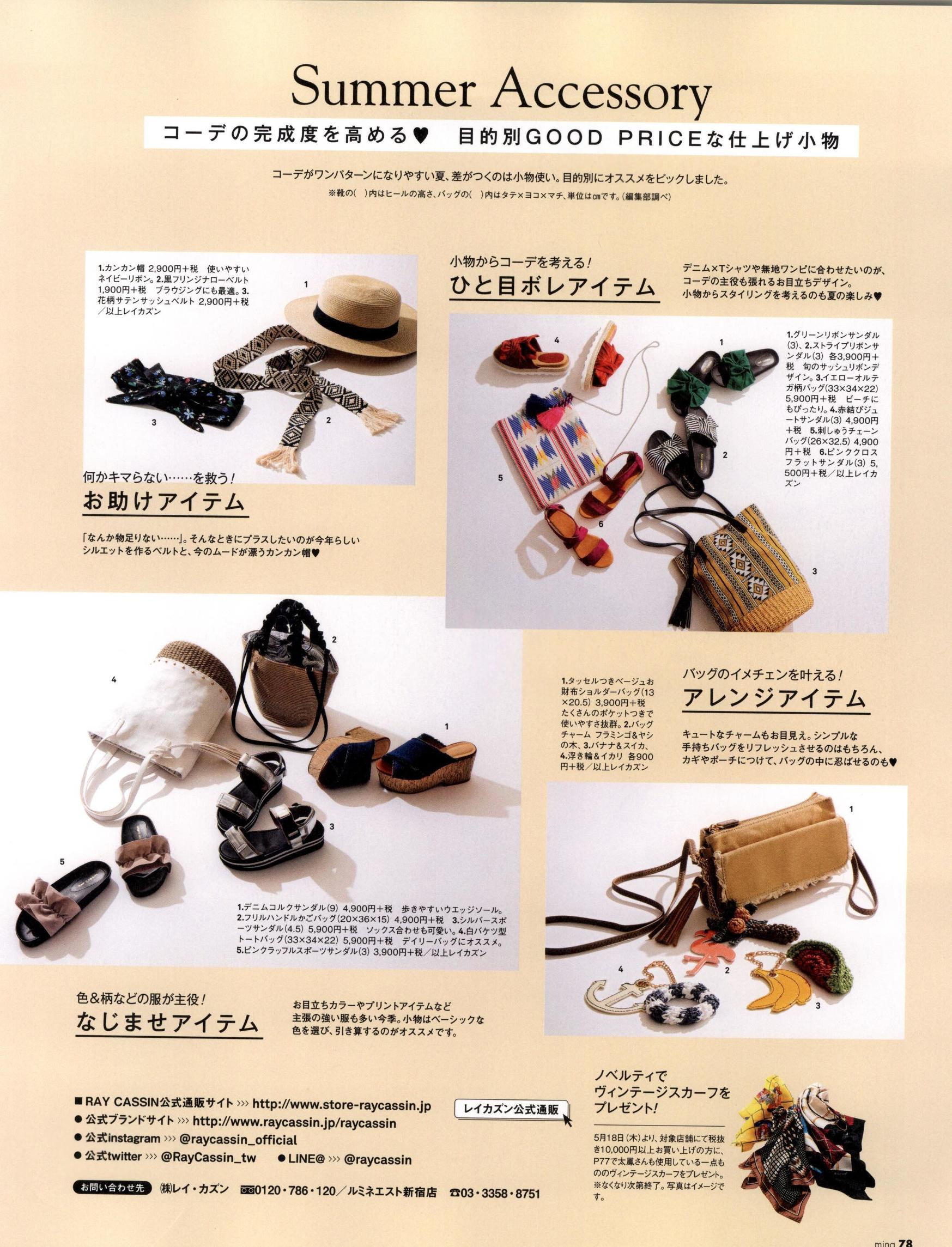 做本色的自己｜《Mina》日本少女时尚杂志2017年06月号