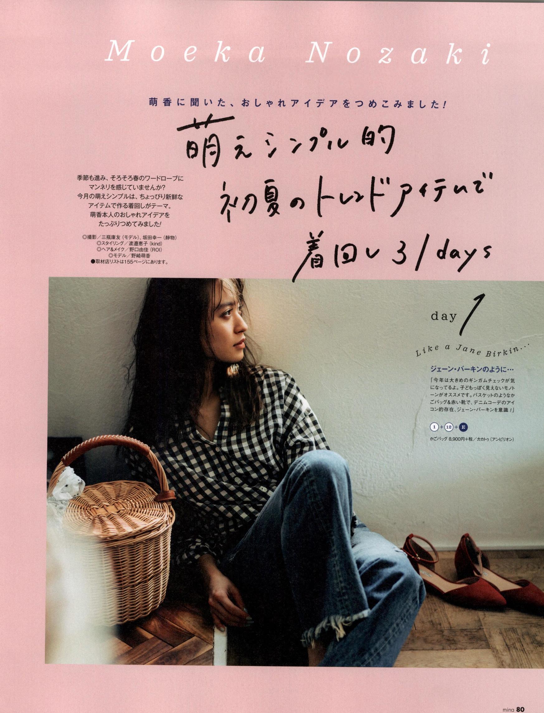 做本色的自己｜《Mina》日本少女时尚杂志2017年06月号