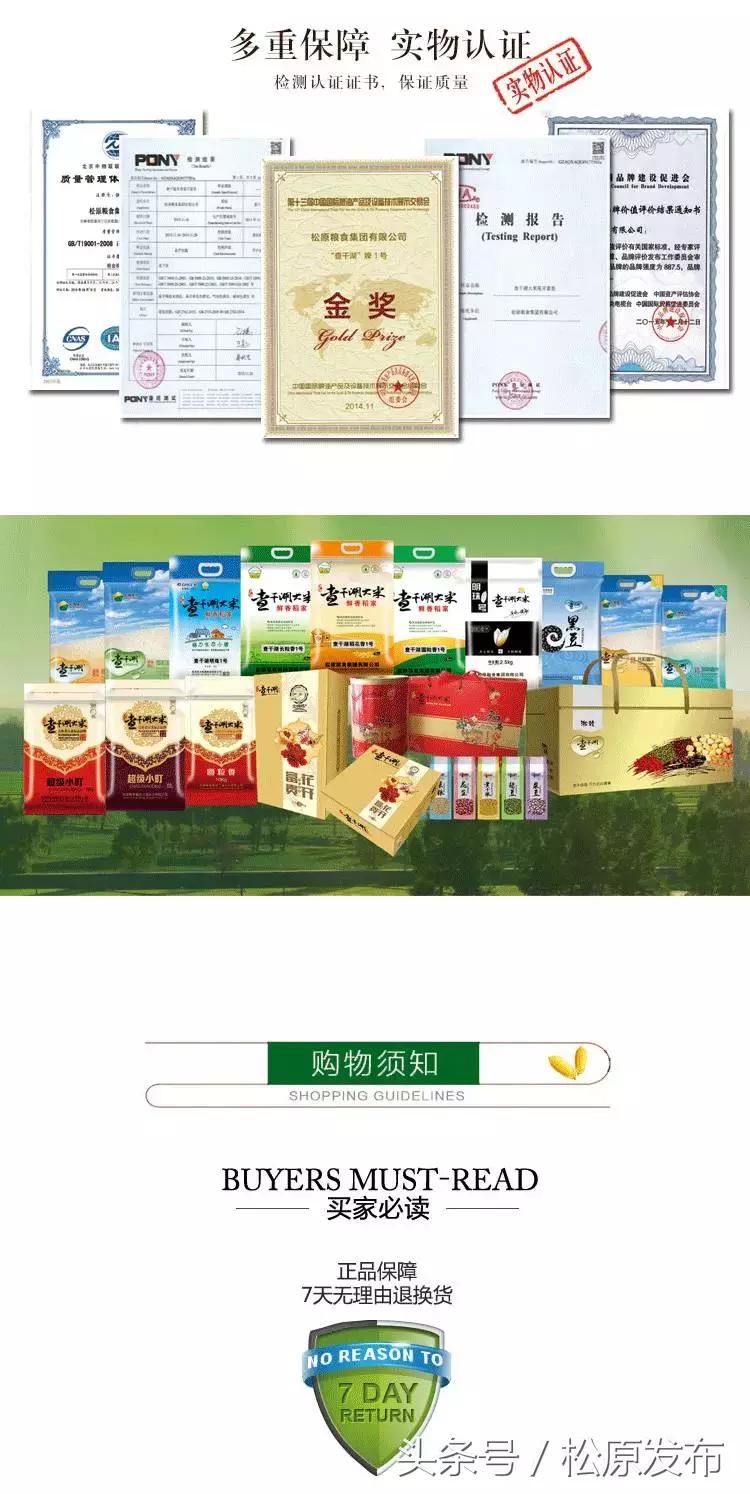 吉林松原大米好吃吗,松原市大米怎么样