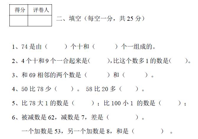 一年级数学期末试卷人教版知识点,人教版数学一年级下册期末考试题