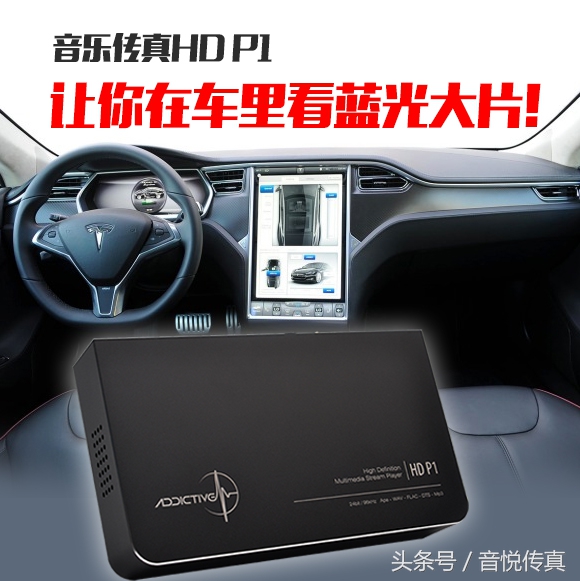 别浪费你的大屏车机了，HDP1让你在车里看蓝光大片！