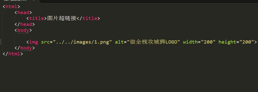 HTML学习复习05-在网页中加入图片和超链接,大学生变大神