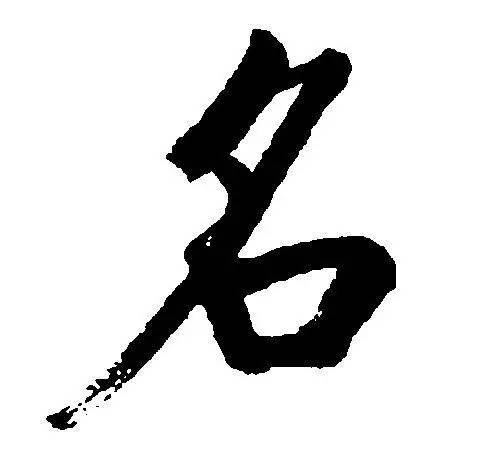 古代那些一听就笑喷的名字,盘点古代的搞笑名字