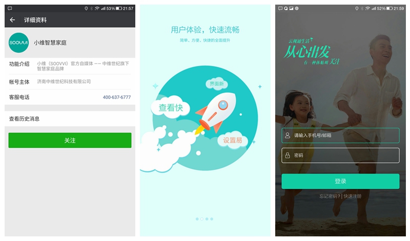 随时随地尽享音箱,随时随地远程监控