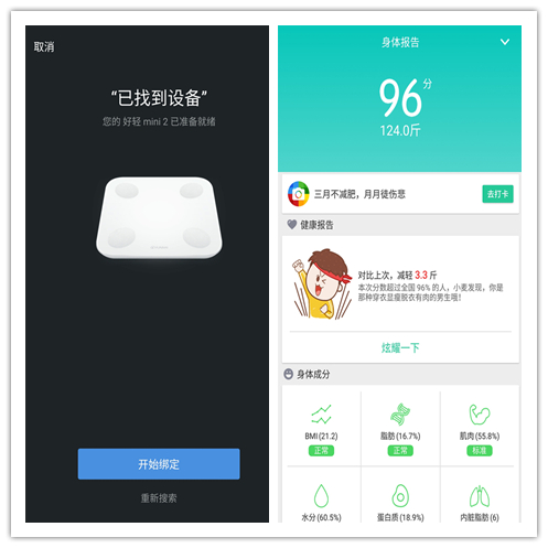 好轻mini智能体脂秤设置,云麦好轻体脂秤怎么调整到公斤