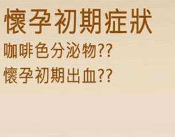 怀孕初期出血所有原因,怀孕初期一直出血怎么办