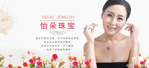 雅致珠宝配饰,怡朵珠宝