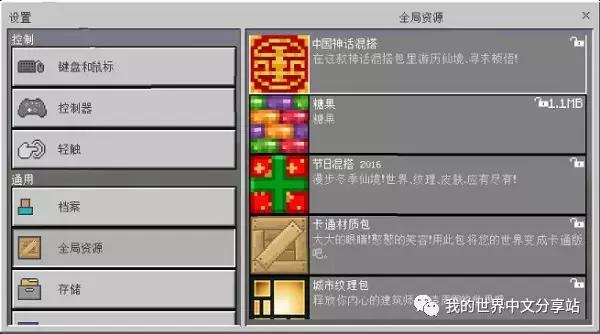 你会为《我的世界》中的原创资源付费买单吗？