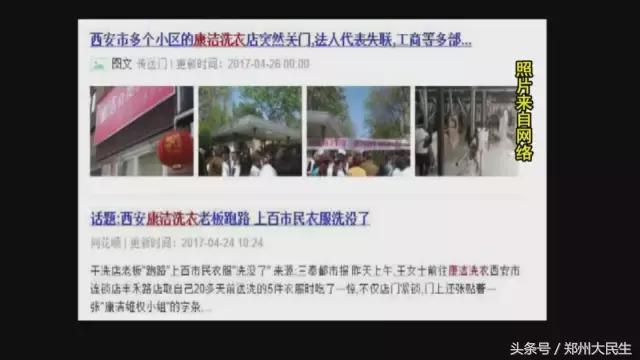 康洁洗衣店关门事件,康洁洗衣倒闭