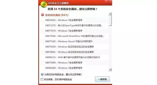 电脑提示有高危漏洞,360卫士提醒修复高危漏洞可靠吗