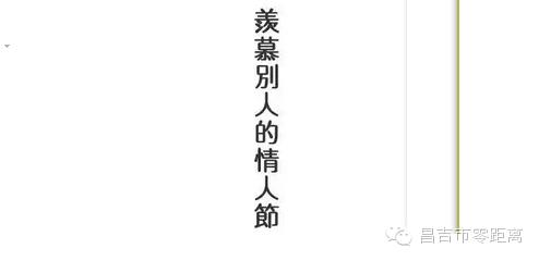 关注昌吉市零距离送你情人节专属礼物