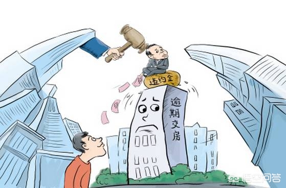 开发商交房一拖再拖，业主忍无可忍，应该怎么维护自己合法权益？