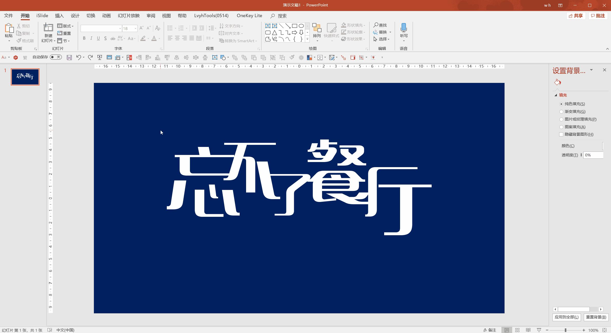 做ppt最常用的20个技巧免费下载,做ppt最常用的20个技巧免费