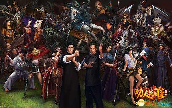 功夫英雄原创完整版,功夫英雄完整版上线