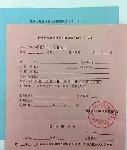上海街道免费孕前检查怎么预约,上海静安区孕前检查