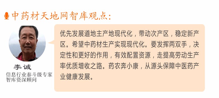 关于加快中药材产业化发展意见,中药材种植前景分析