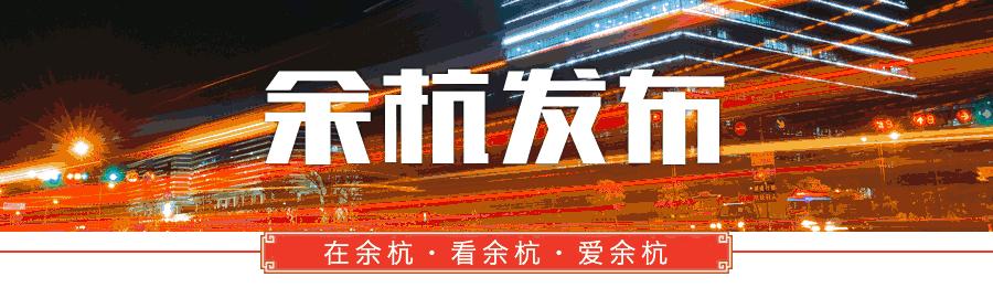 有一个“铁姑娘”红遍了余杭！只因Ta做了这些事……