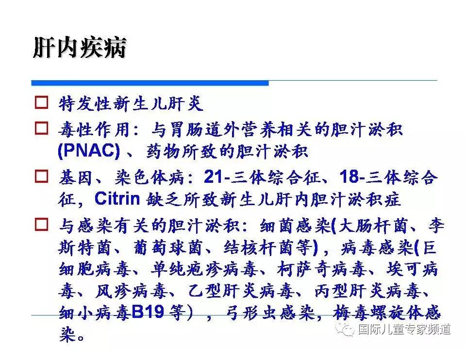 「PPT干货」国际儿童专家频道学术讲座.NO7——浙江大学医学院附属儿童医院消化科，陈洁主任主讲《婴儿胆汁淤积性肝病的诊治》