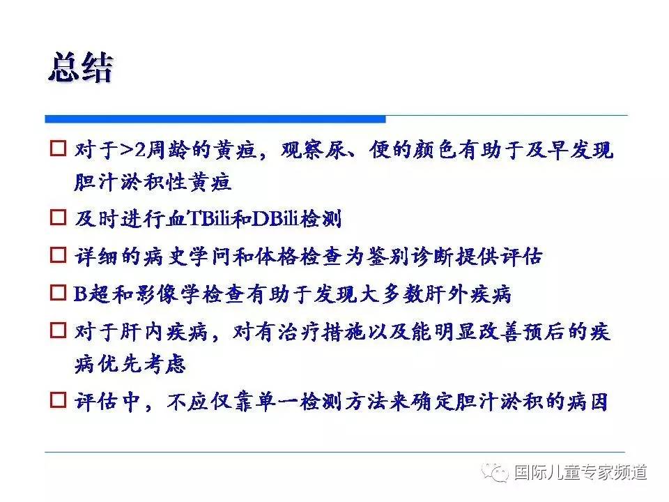 「PPT干货」国际儿童专家频道学术讲座.NO7——浙江大学医学院附属儿童医院消化科，陈洁主任主讲《婴儿胆汁淤积性肝病的诊治》