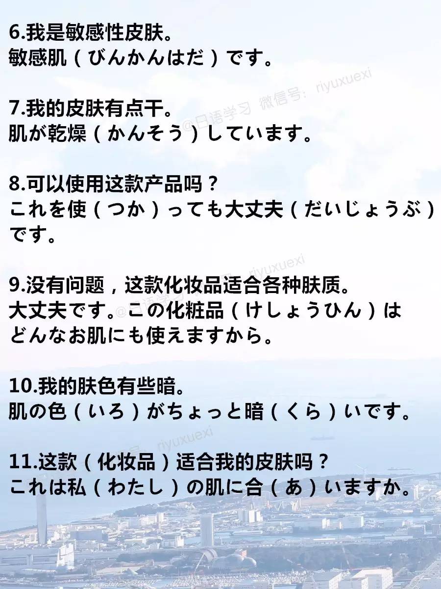 语音｜购买化妆品时可能会用到的日语，学会说这些，可能你就会离时尚越来越近了……