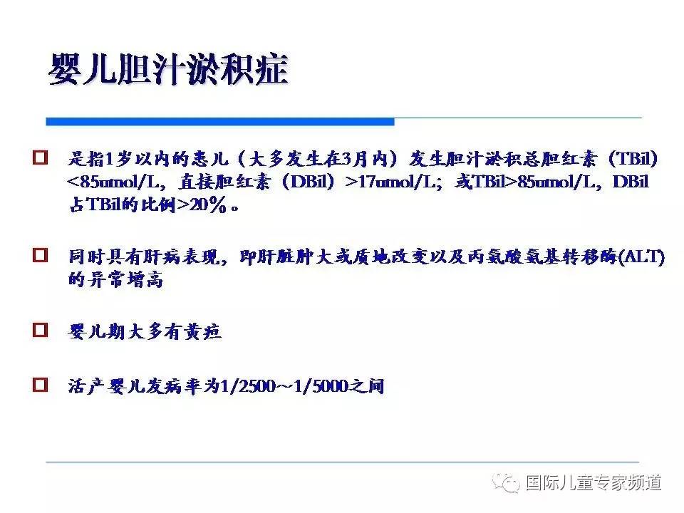 「PPT干货」国际儿童专家频道学术讲座.NO7——浙江大学医学院附属儿童医院消化科，陈洁主任主讲《婴儿胆汁淤积性肝病的诊治》
