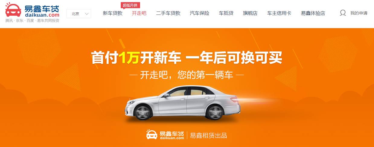 张序安:易鑫将改变汽车行业的玩法|汽车产经