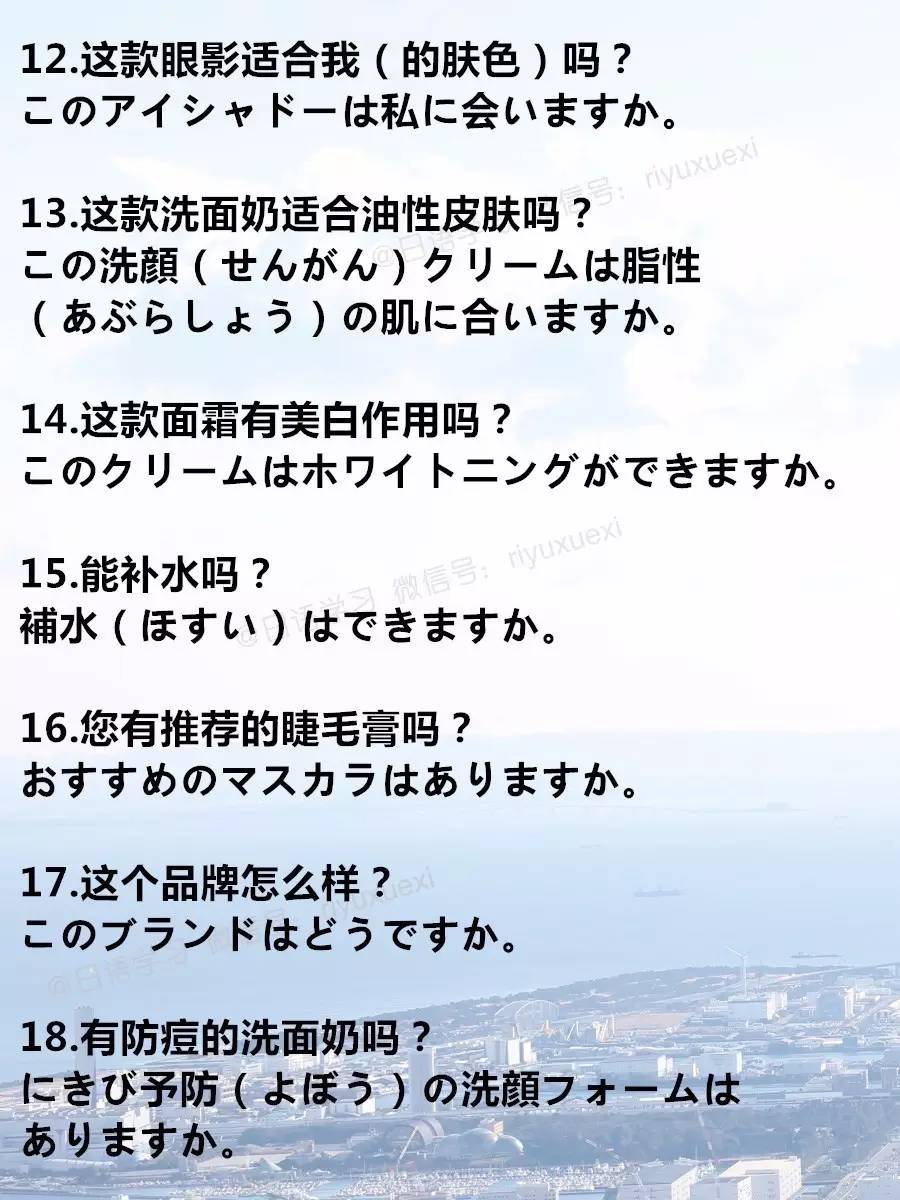 语音｜购买化妆品时可能会用到的日语，学会说这些，可能你就会离时尚越来越近了……