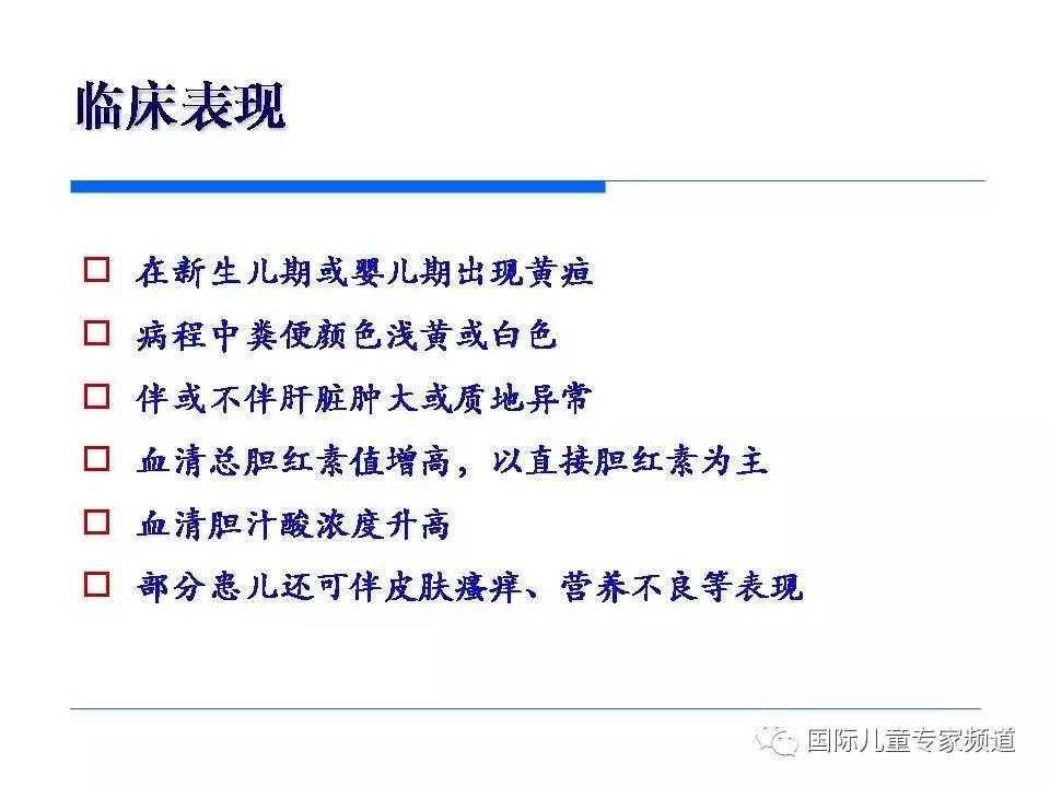 「PPT干货」国际儿童专家频道学术讲座.NO7——浙江大学医学院附属儿童医院消化科，陈洁主任主讲《婴儿胆汁淤积性肝病的诊治》