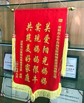 小牛在线“妈妈很牛“深受社会关注深圳妇联馈赠锦旗表示支持
