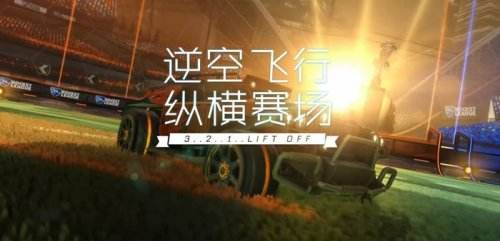 steam火箭联盟,现在购买steam上的火箭联盟能玩吗