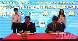 山东冠洲产品推介暨*疆新**福瑞祺客户答谢会圆满举行