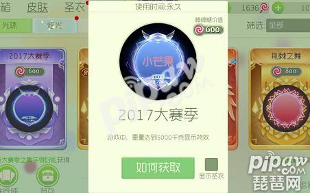 球球大作战新赛季关键词怎么获得,怎么获得球球大作战敬请期待光环