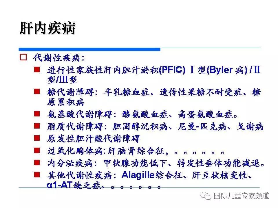 「PPT干货」国际儿童专家频道学术讲座.NO7——浙江大学医学院附属儿童医院消化科，陈洁主任主讲《婴儿胆汁淤积性肝病的诊治》