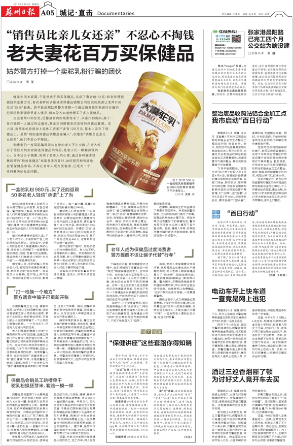 “销售员比亲儿女还亲”不忍心不掏钱老夫妻花百万买保健品姑苏警方打掉一个卖驼乳粉行骗的团伙