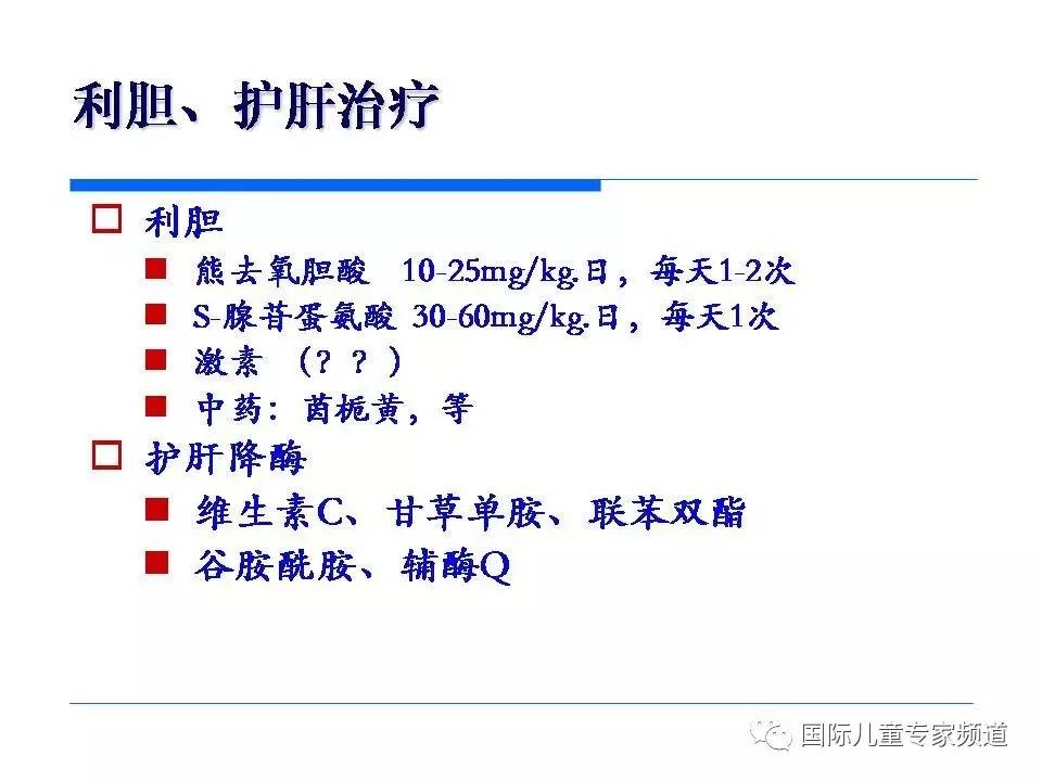 「PPT干货」国际儿童专家频道学术讲座.NO7——浙江大学医学院附属儿童医院消化科，陈洁主任主讲《婴儿胆汁淤积性肝病的诊治》