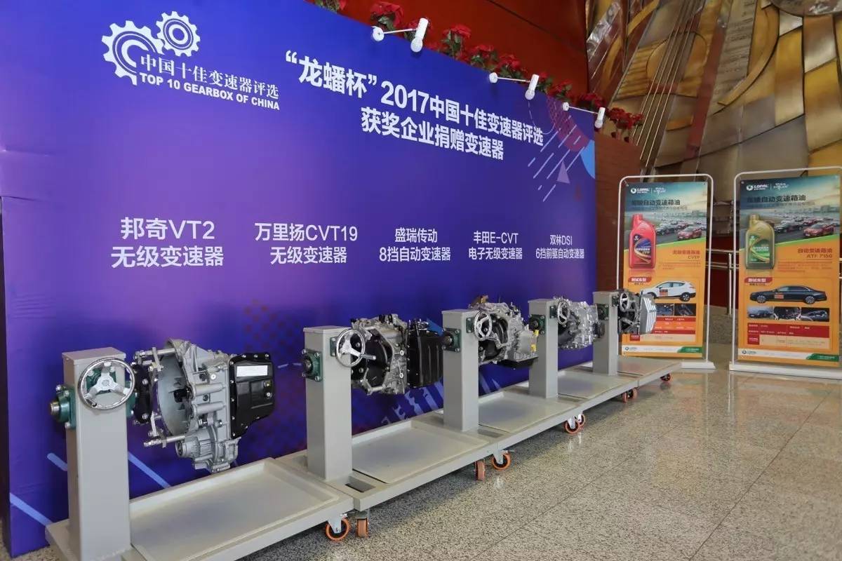 首届龙蟠杯世界十佳变速箱排名,2022龙蟠杯十佳变速器