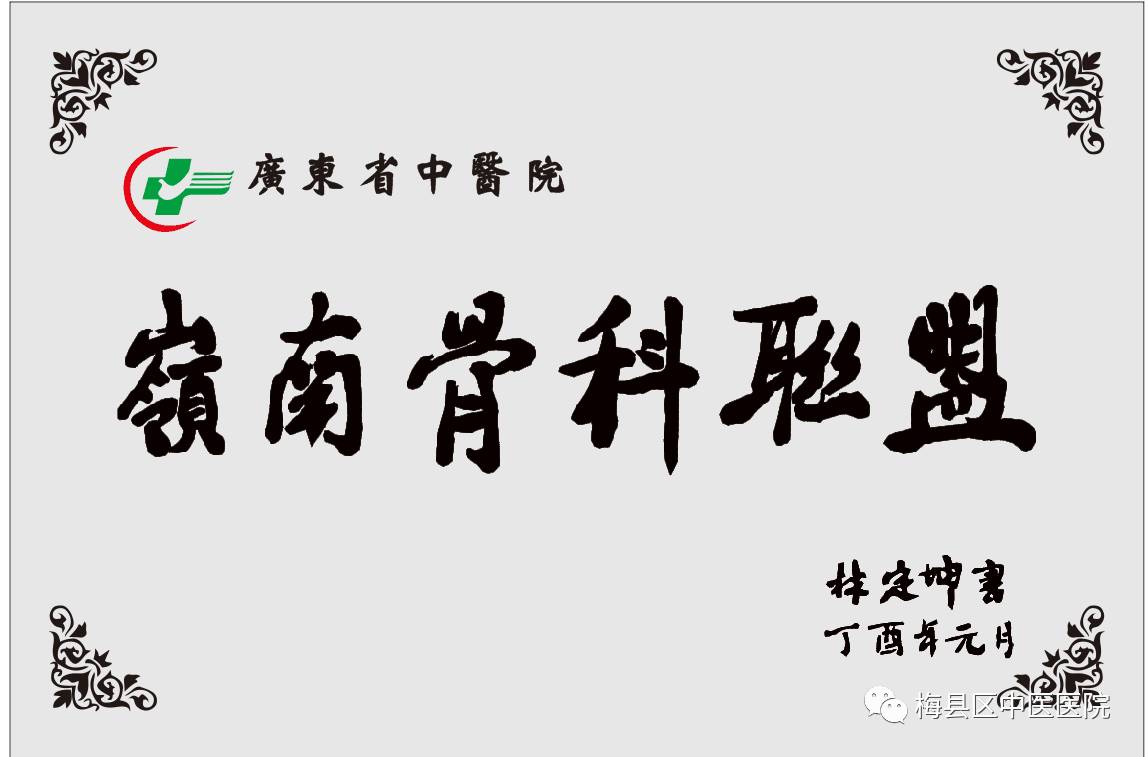 中医怎么防治膝关节病,中医正骨大师治膝关节病