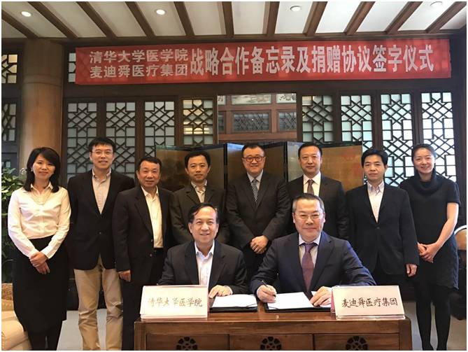 麦迪舜与清华大学合作共建:清华大学麦迪舜细胞技术研究院及再生医学产业基金