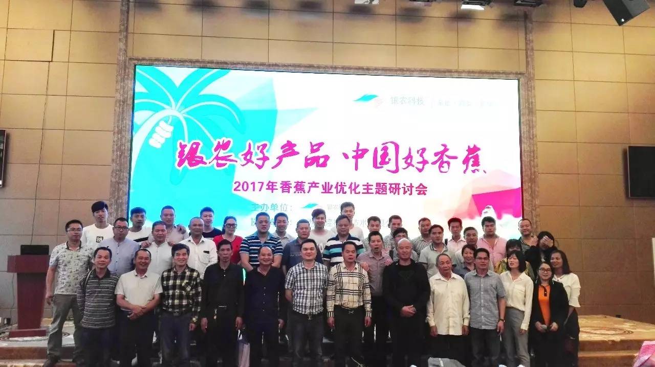 从产业的高度关注作物,关注香蕉,银农科技就这么做了