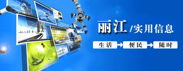 丽江市一中喜报,丽江市一中最新消息