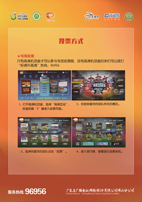 u互动五人足球争霸赛,u互动五人足球赛