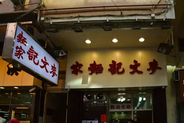 再一次香港｜带着老妈去看花花世界，佐敦觅食，中环闲逛，维港夜游，探索迪士尼的童话天地！