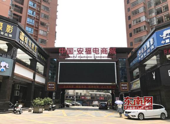 莆田安福电商城零售的攻略,莆田中国安福电商城