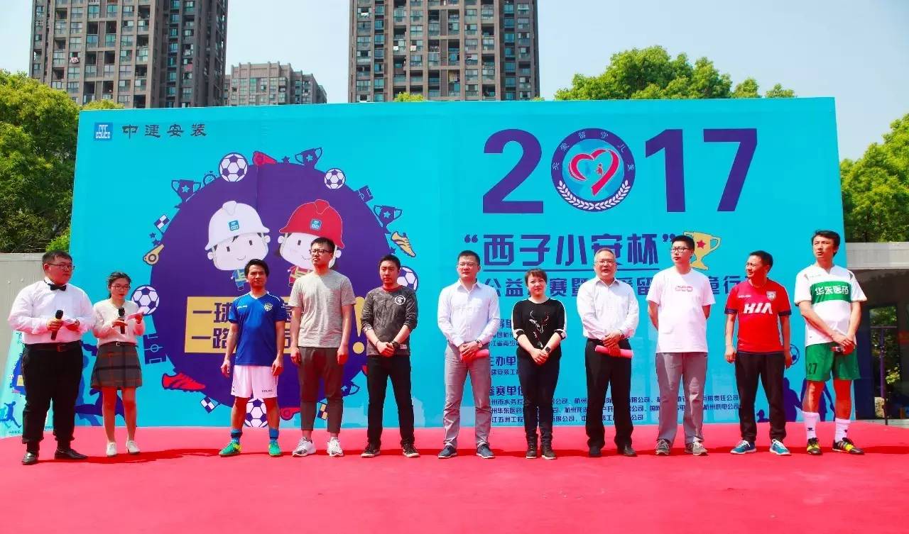 他们上演了一场杭州版实况足球，用爱搭起希望的桥梁！