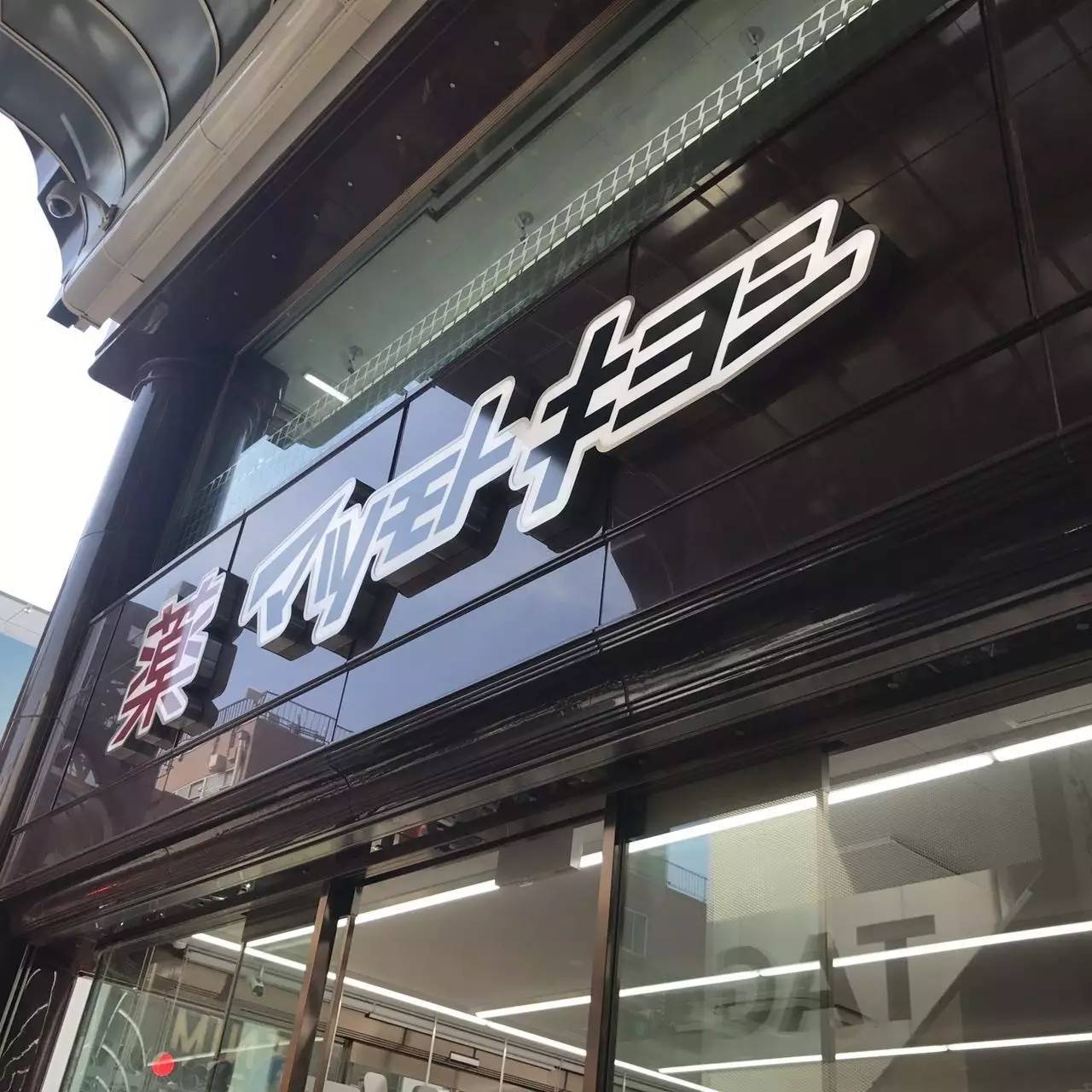 日本药妆店哪些值得买,到了日本药妆店这几样必买