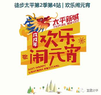 「宜居太平周年庆」重磅！徒步太平第二季正式发布！走完赛季全程可赢玉龙湾百万房产！