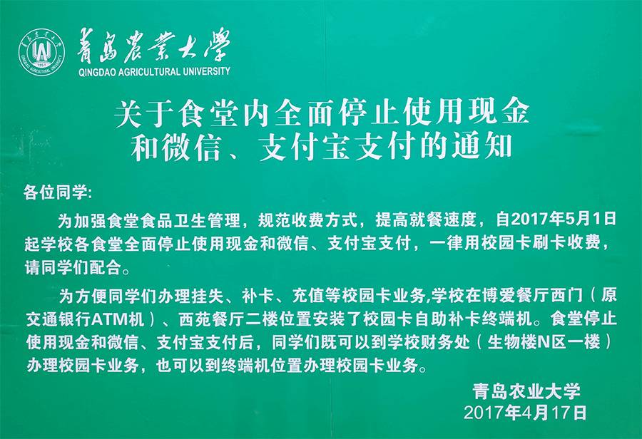 校园卡费用越来越高怎么取消,校园卡改套餐被说要支付违约金