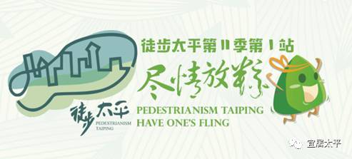 「宜居太平周年庆」重磅！徒步太平第二季正式发布！走完赛季全程可赢玉龙湾百万房产！