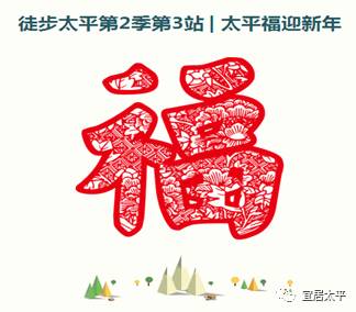 「宜居太平周年庆」重磅！徒步太平第二季正式发布！走完赛季全程可赢玉龙湾百万房产！