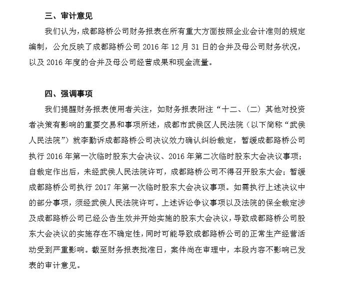 成都路桥股票为什么下跌,成都路桥三季报